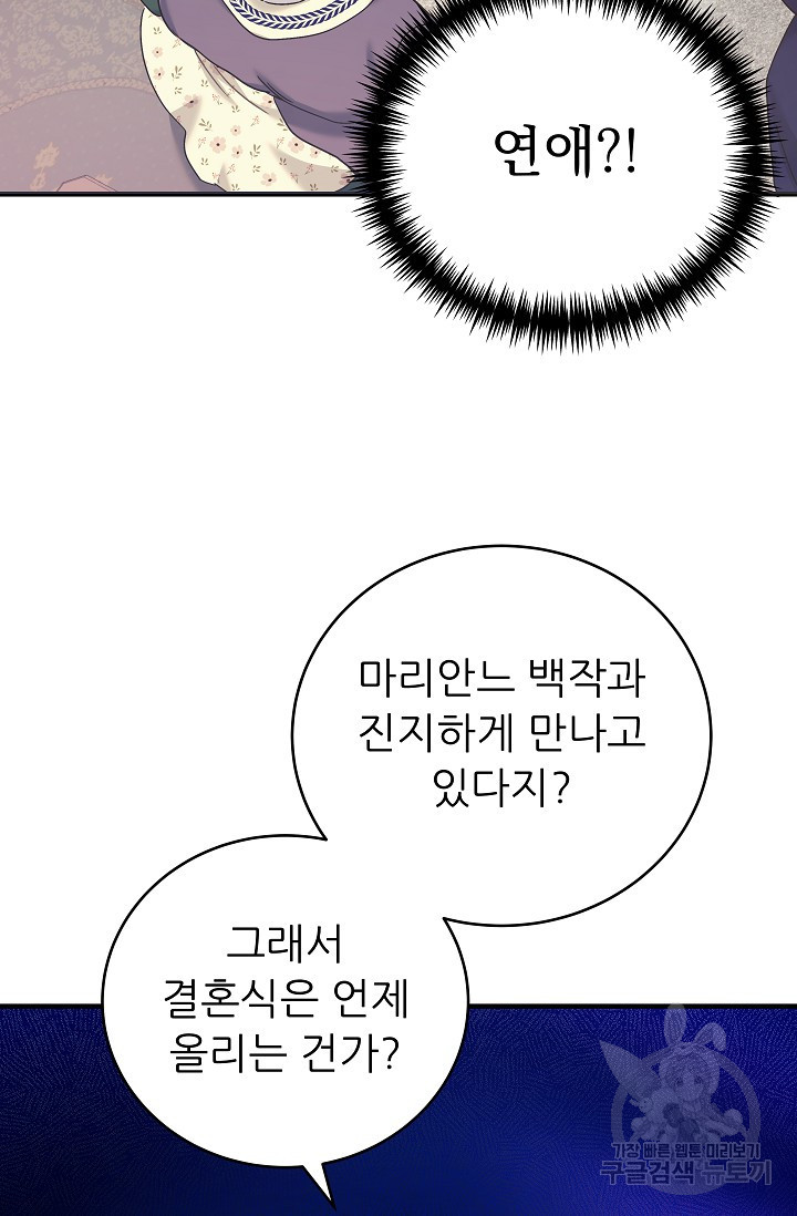 흑막은 매일 밤 나를 찾아온다 39화 - 웹툰 이미지 53