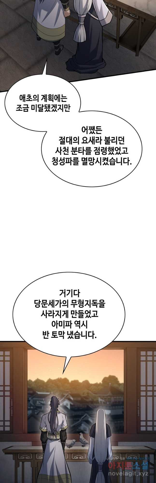 패왕의 별 106화 - 웹툰 이미지 32