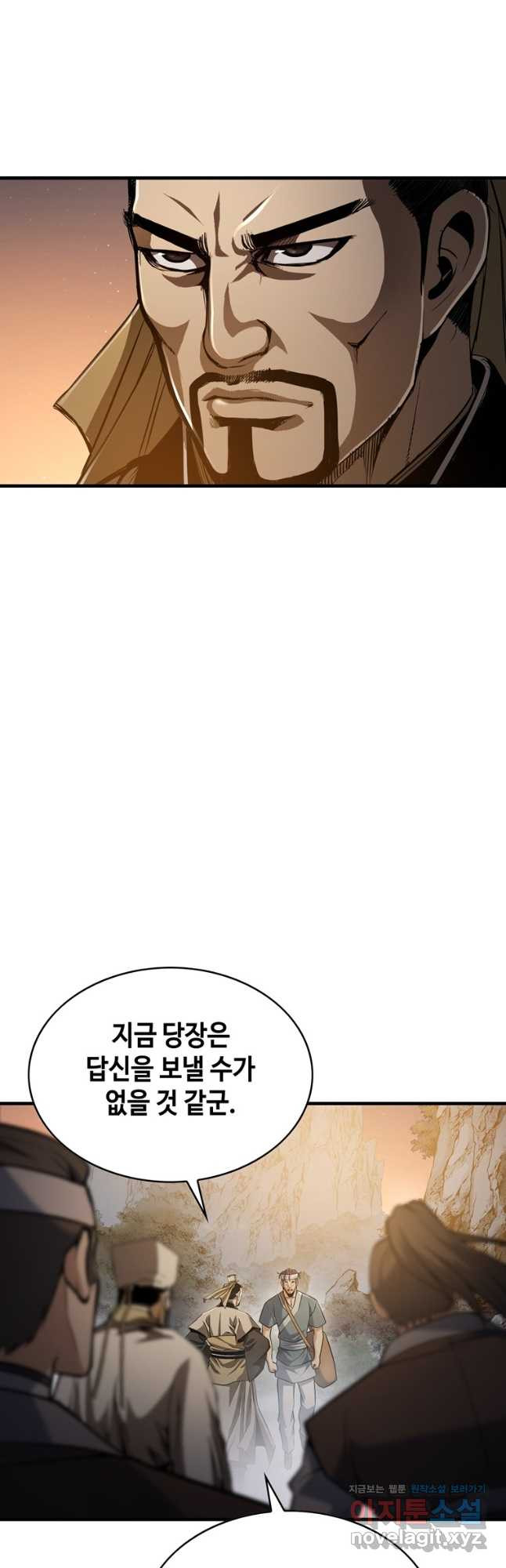 패왕의 별 106화 - 웹툰 이미지 46