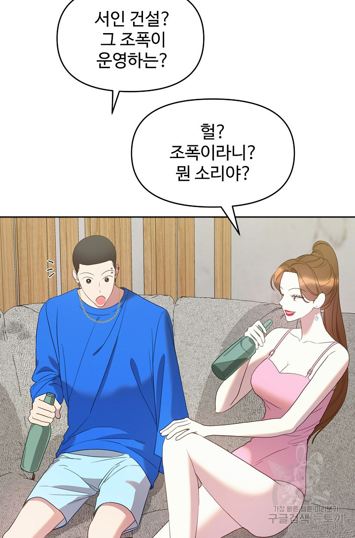 너를 소유하는 법 30화 - 웹툰 이미지 6