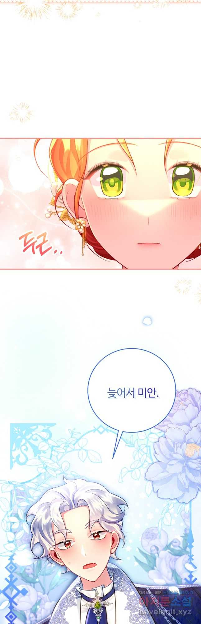 엘리트 공주님의 수석지침서 28화 - 웹툰 이미지 4