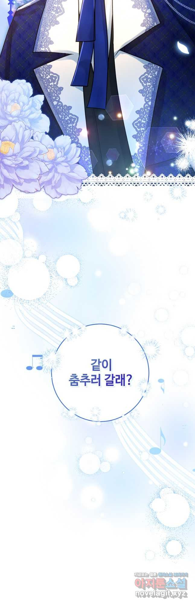 엘리트 공주님의 수석지침서 28화 - 웹툰 이미지 5