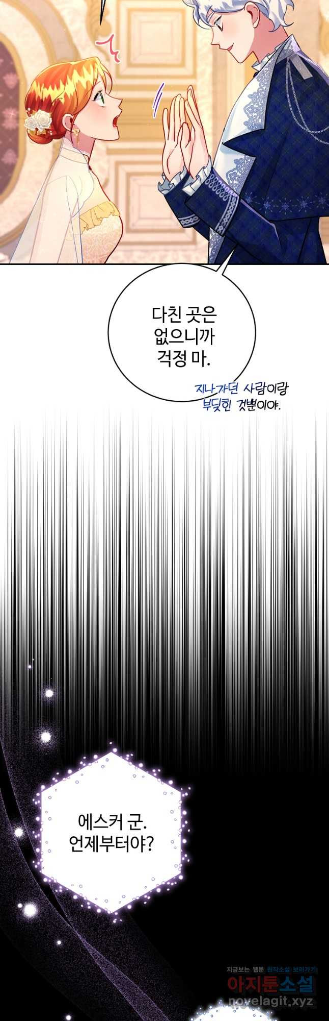 엘리트 공주님의 수석지침서 28화 - 웹툰 이미지 8