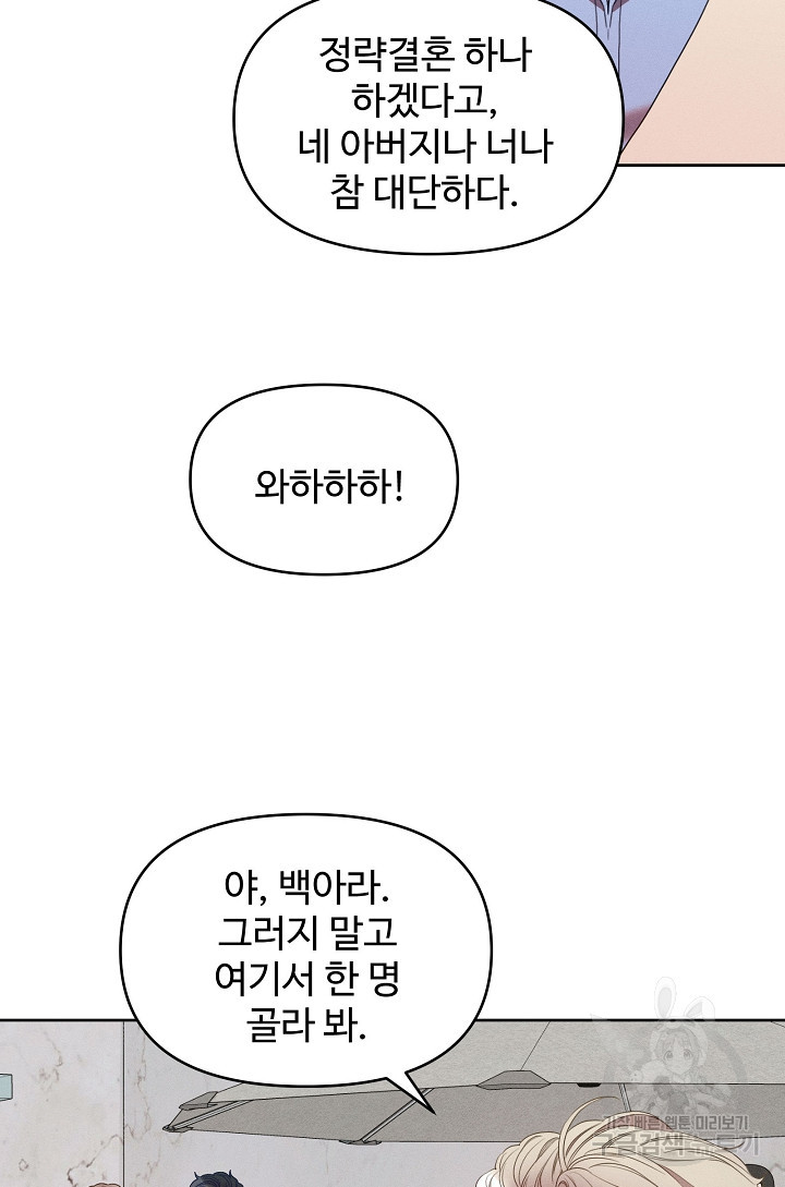 너를 소유하는 법 30화 - 웹툰 이미지 27