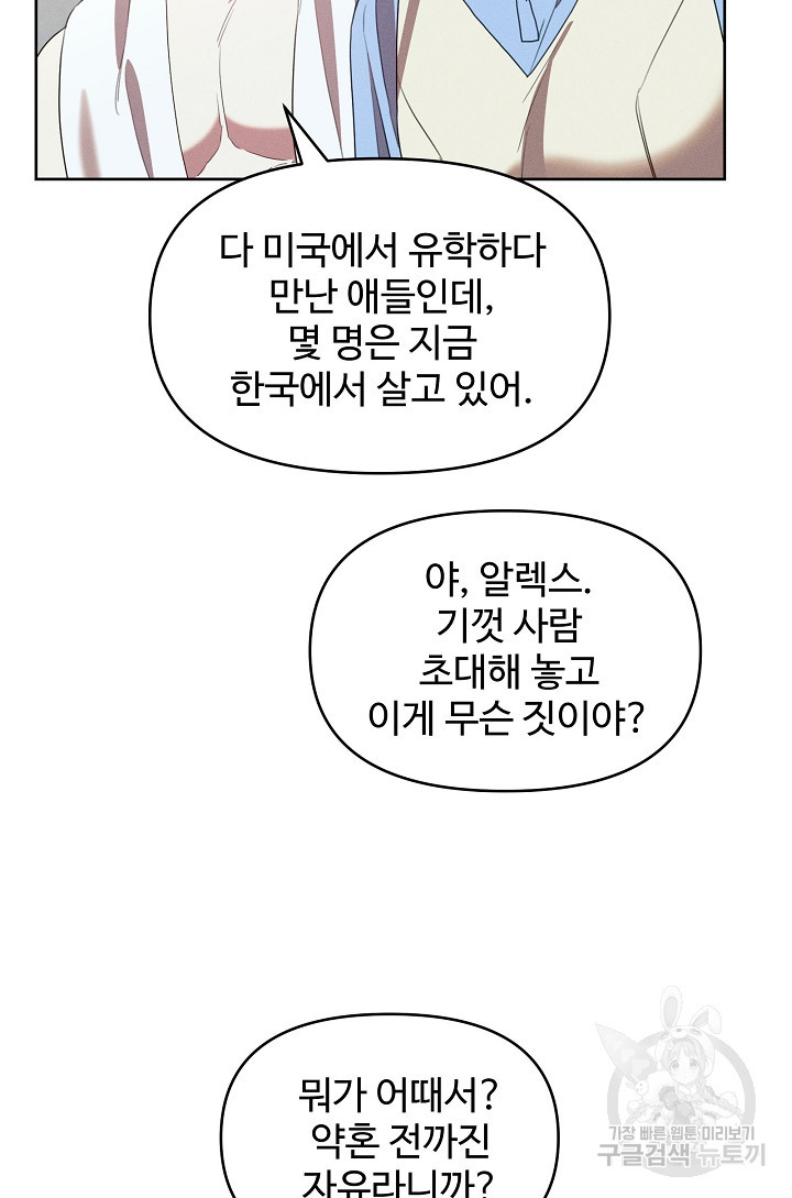 너를 소유하는 법 30화 - 웹툰 이미지 30