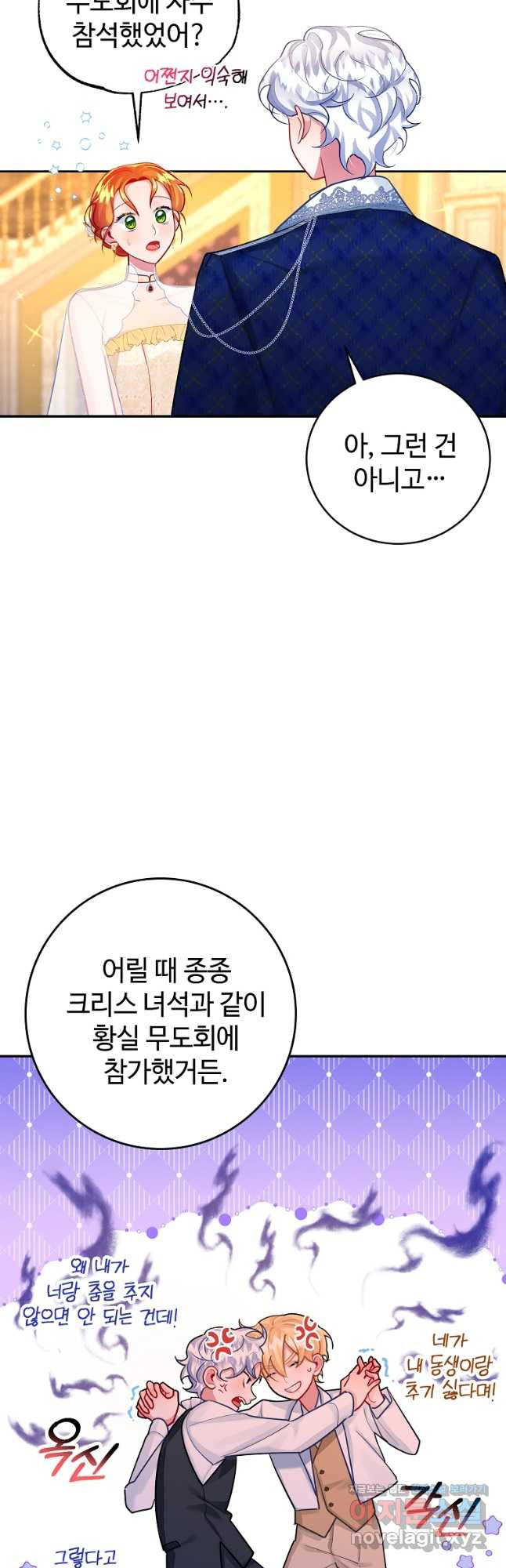 엘리트 공주님의 수석지침서 28화 - 웹툰 이미지 13