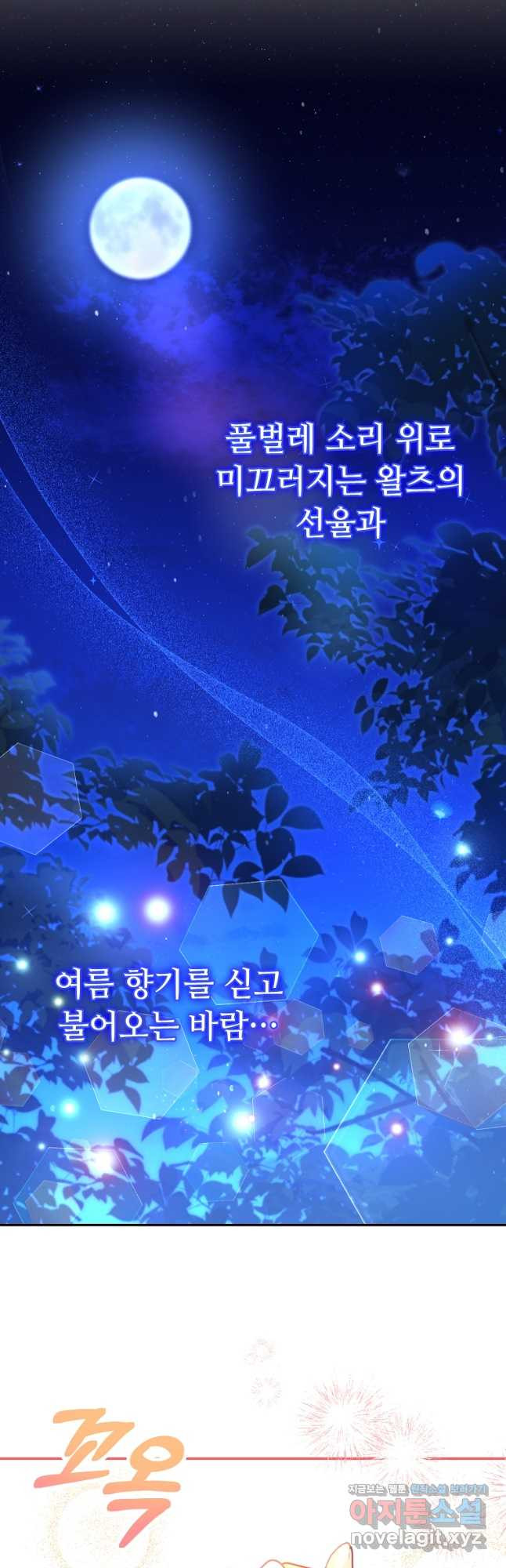 엘리트 공주님의 수석지침서 28화 - 웹툰 이미지 32