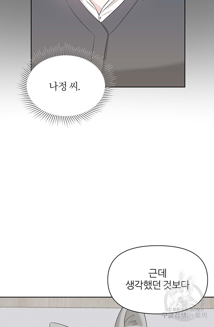 상사의 본색 26화 - 웹툰 이미지 80