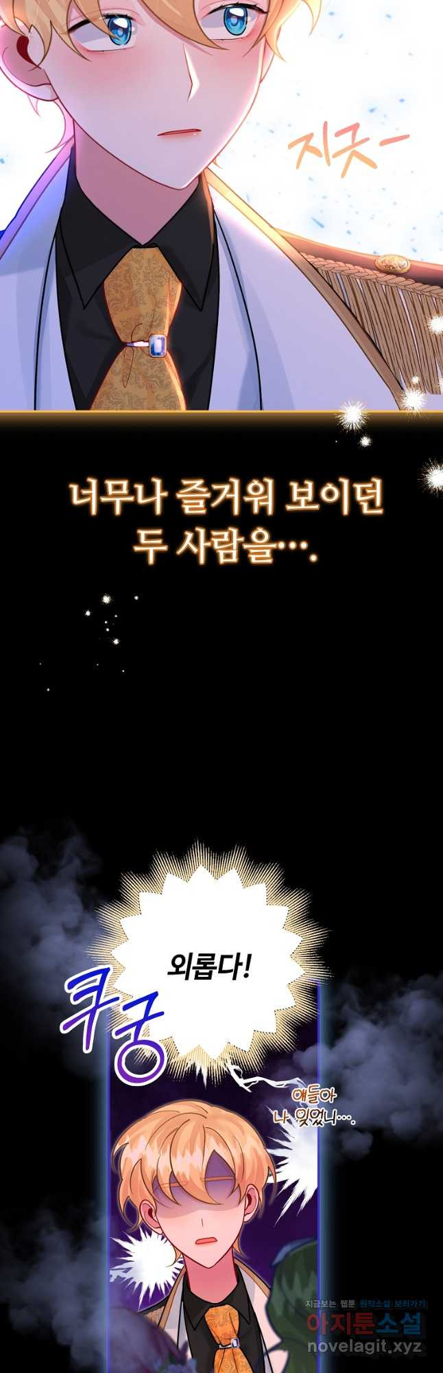 엘리트 공주님의 수석지침서 28화 - 웹툰 이미지 46