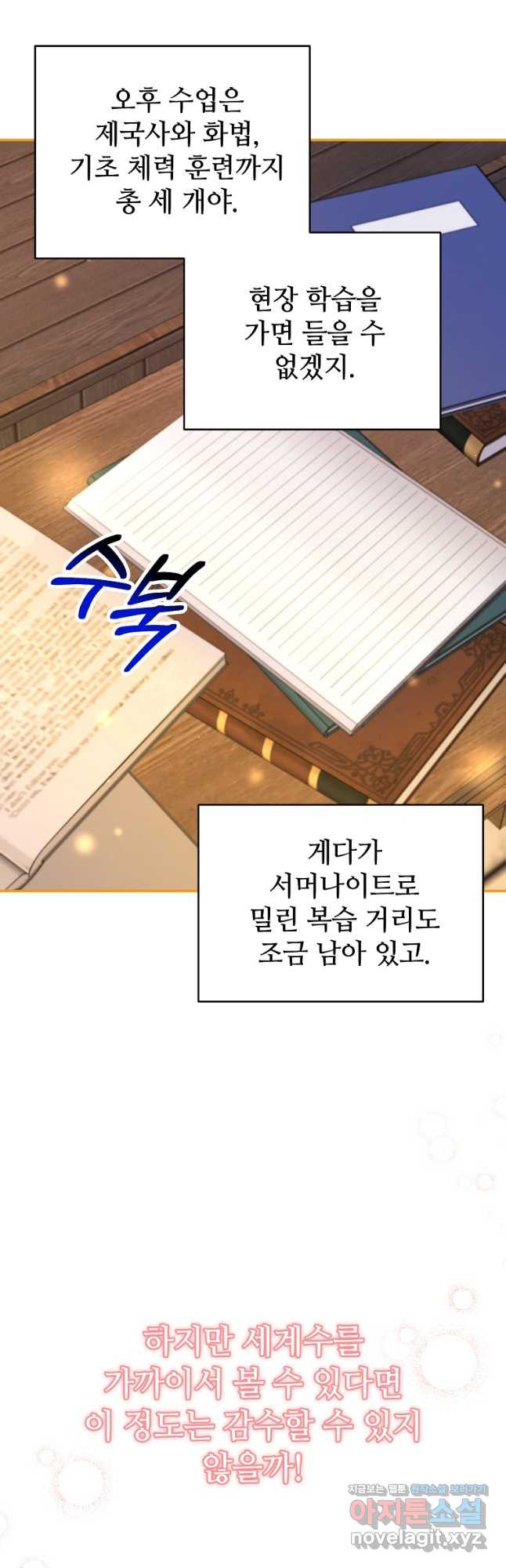 엘리트 공주님의 수석지침서 28화 - 웹툰 이미지 56