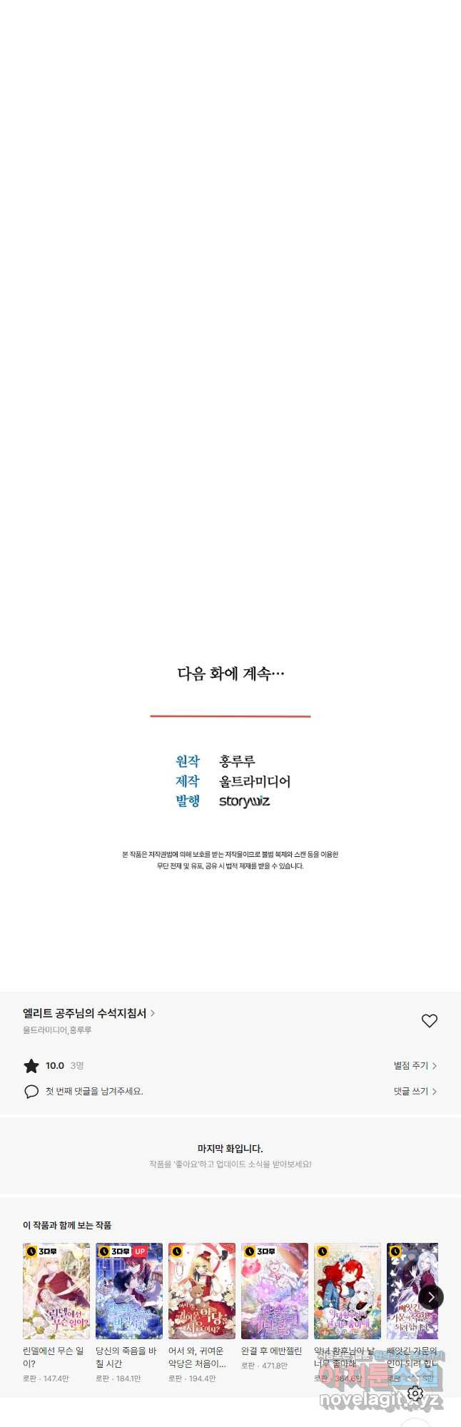 엘리트 공주님의 수석지침서 28화 - 웹툰 이미지 58