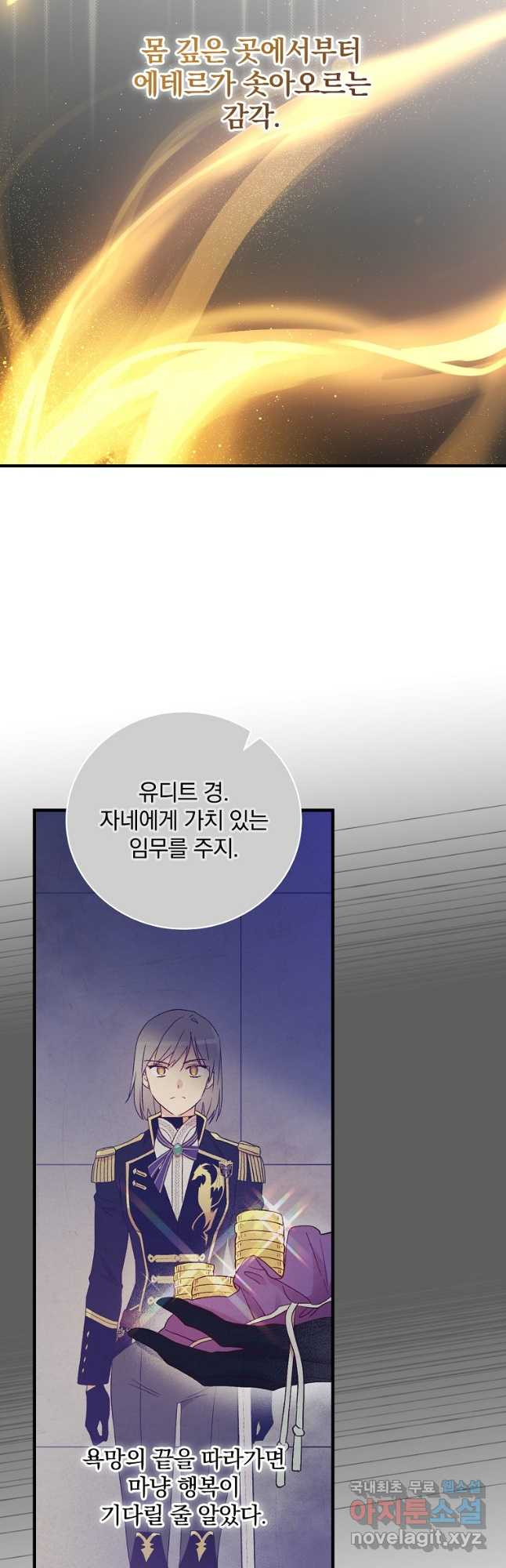 적기사는 눈먼 돈을 좇지 않는다 91화 - 웹툰 이미지 29