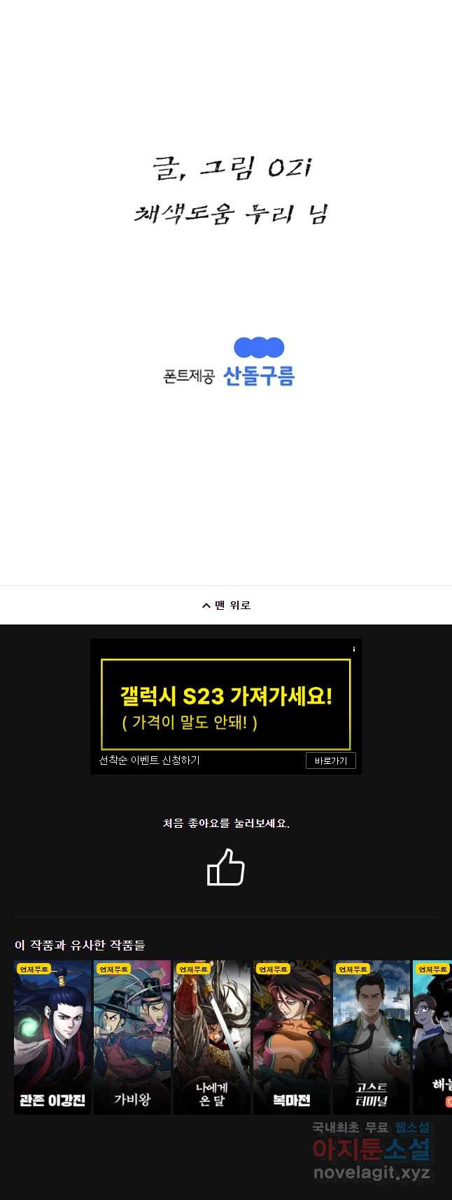 강호표사 125화 - 웹툰 이미지 72