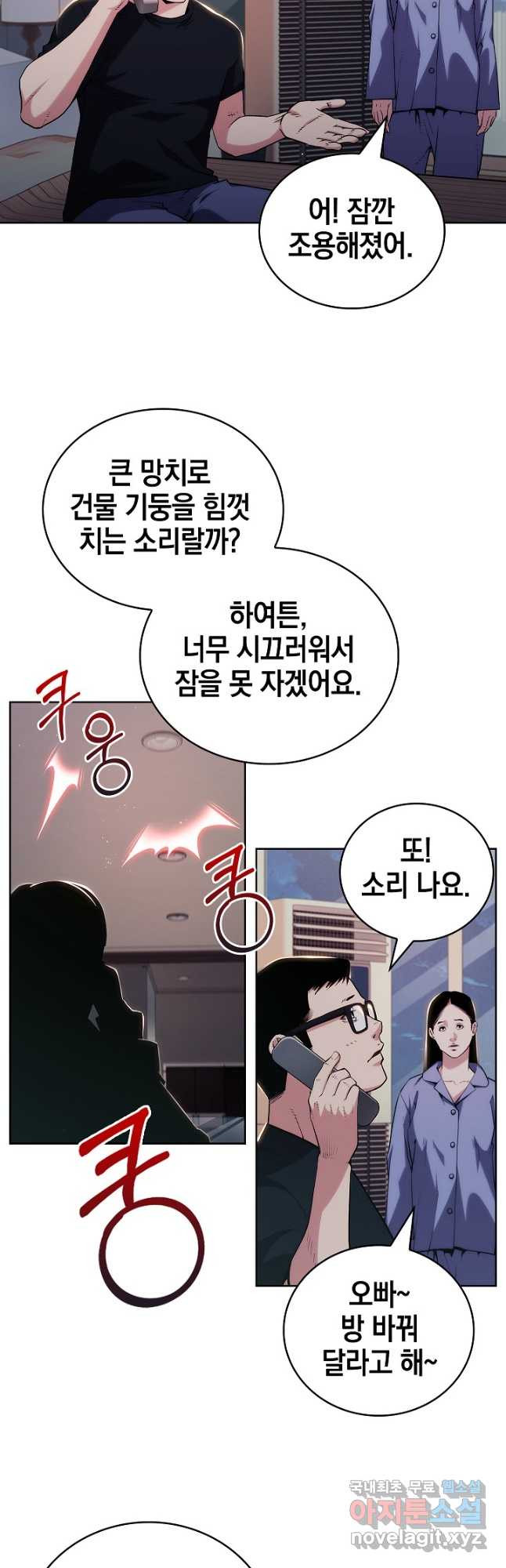 21세기 무인(카카오) 49화 - 웹툰 이미지 4