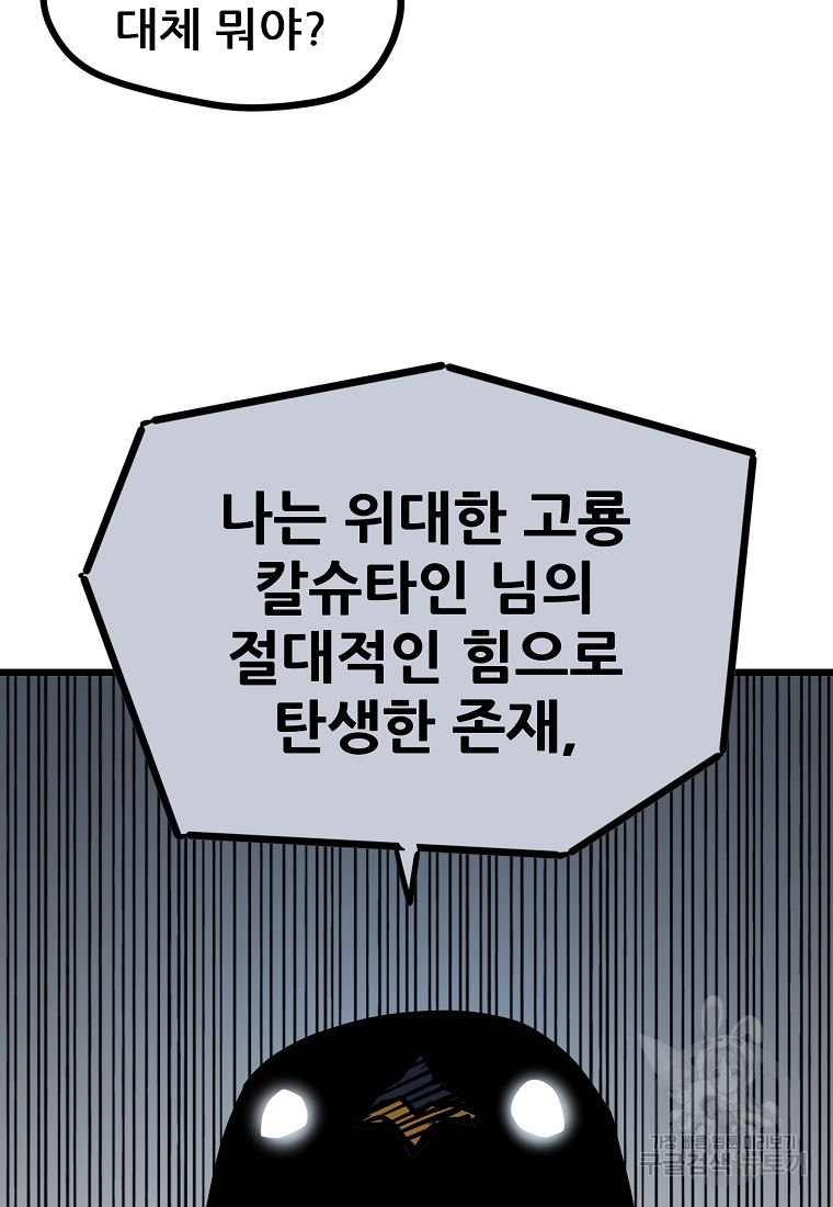 카르세아린 140화 - 웹툰 이미지 88