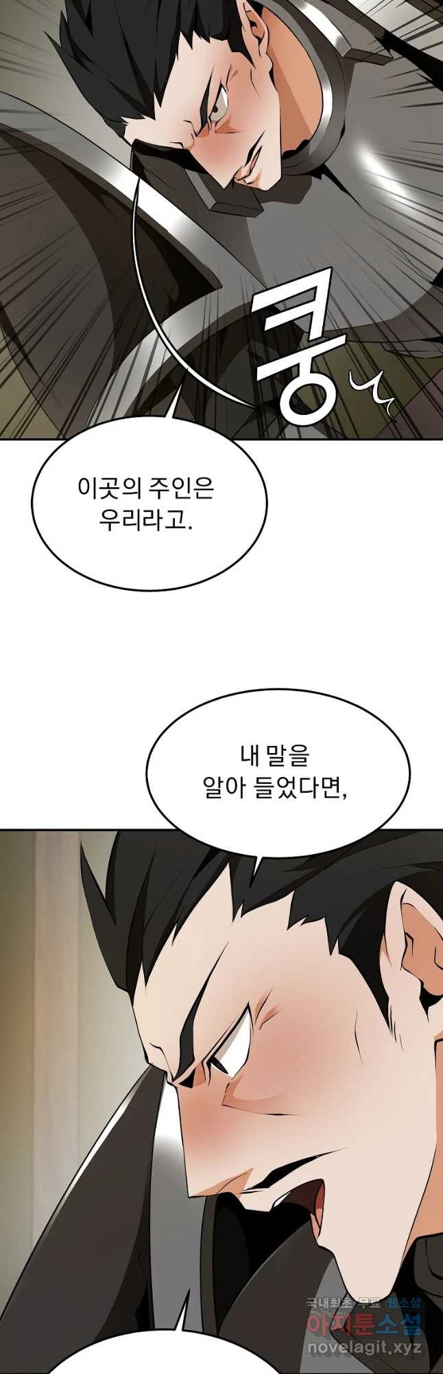 메시아 - 신들의 종말 17화 - 웹툰 이미지 8