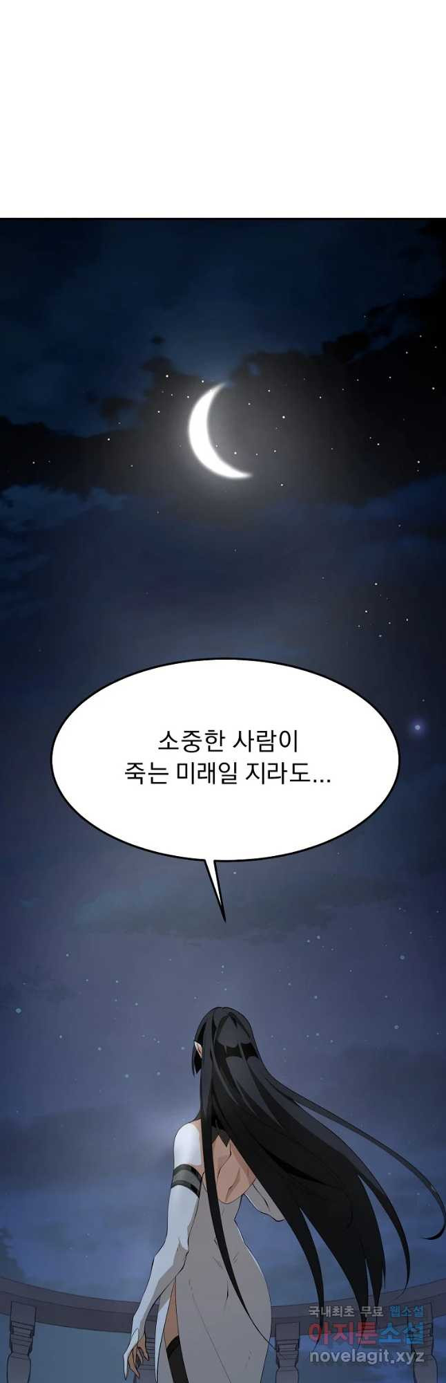 메시아 - 신들의 종말 17화 - 웹툰 이미지 33