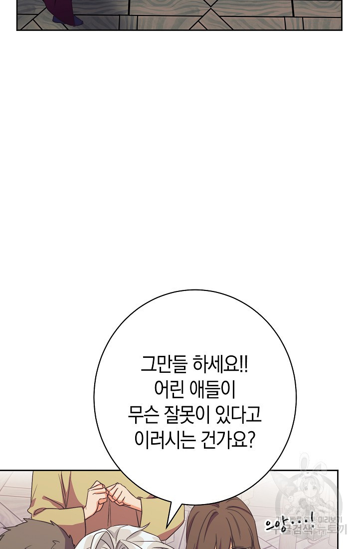 SSS급 로맨스 단편선 밭 가는 용사 5화 - 웹툰 이미지 30