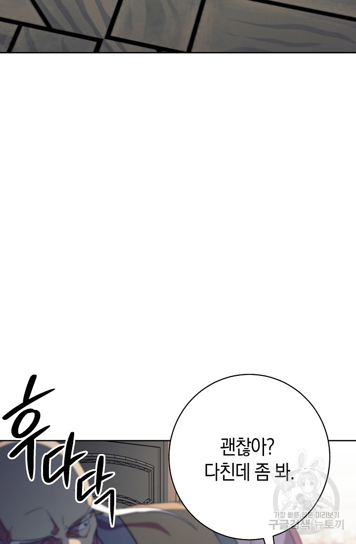 SSS급 로맨스 단편선 밭 가는 용사 5화 - 웹툰 이미지 74