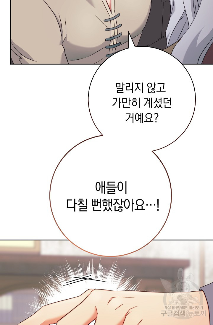 SSS급 로맨스 단편선 밭 가는 용사 5화 - 웹툰 이미지 110