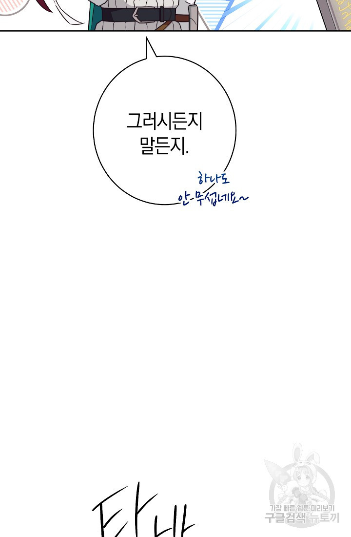 SSS급 로맨스 단편선 밭 가는 용사 5화 - 웹툰 이미지 150