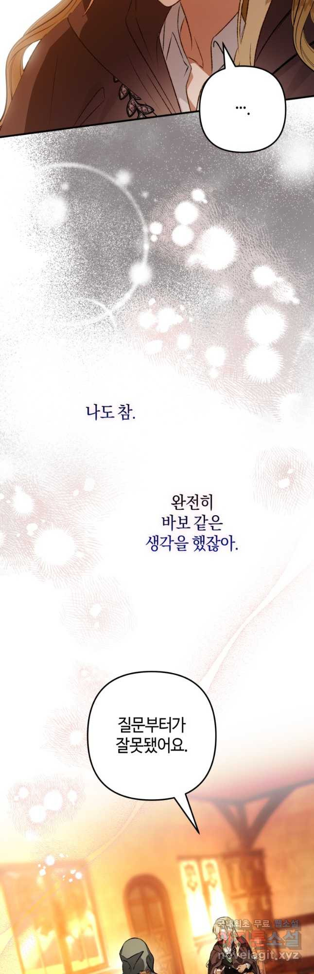 하필이면 까마귀가 되어버렸다 78화 - 웹툰 이미지 18