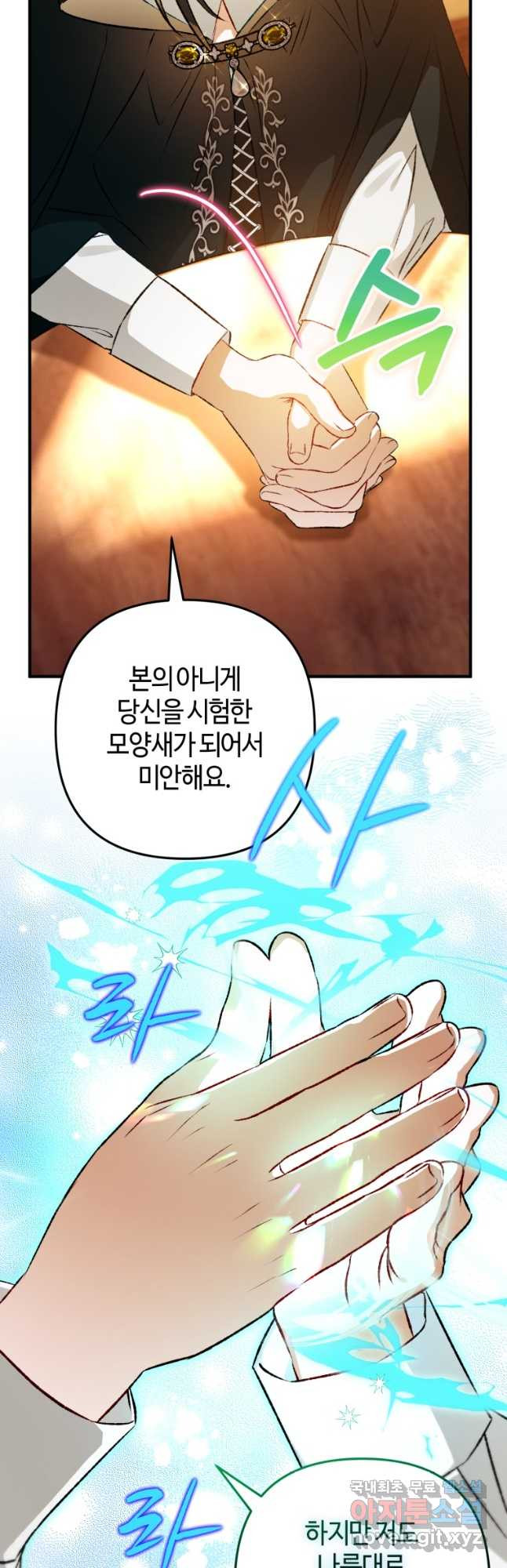 하필이면 까마귀가 되어버렸다 78화 - 웹툰 이미지 28