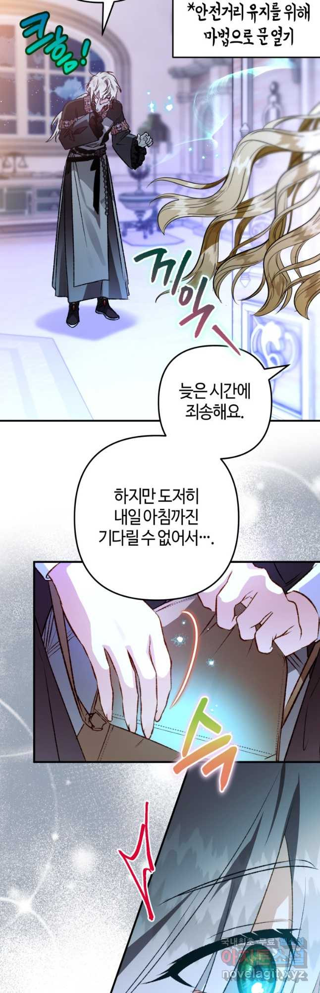 하필이면 까마귀가 되어버렸다 78화 - 웹툰 이미지 47