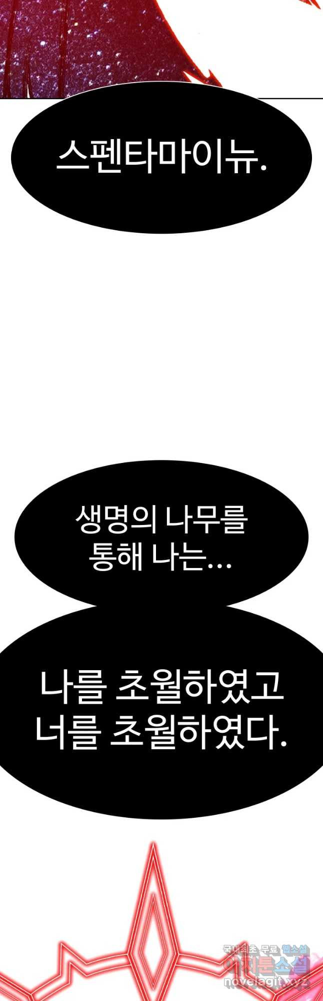 그라티아 [시즌2] 215화 - 웹툰 이미지 23