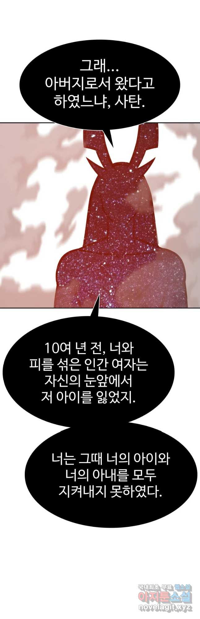 그라티아 [시즌2] 215화 - 웹툰 이미지 40