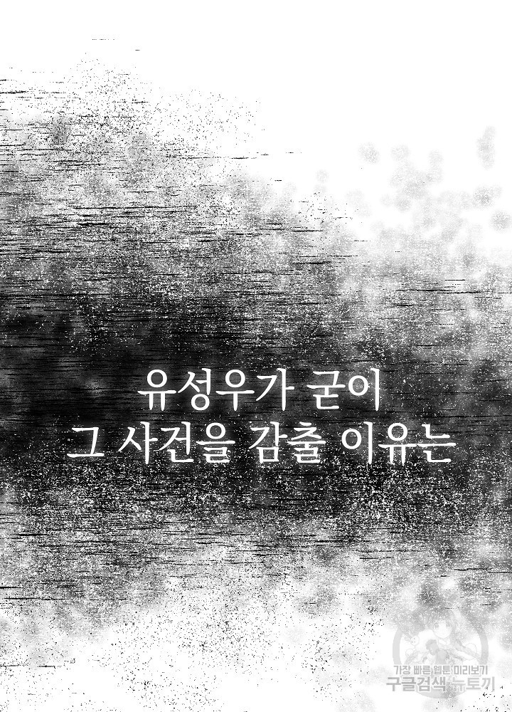 두 번째 남편 59화 - 웹툰 이미지 12