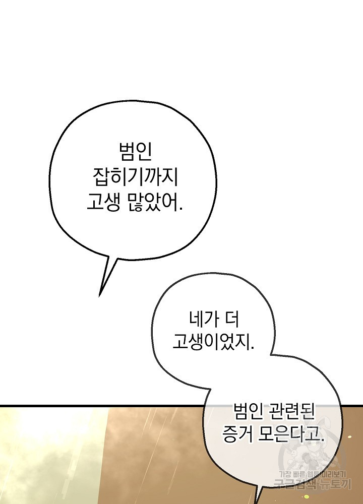 두 번째 남편 59화 - 웹툰 이미지 53