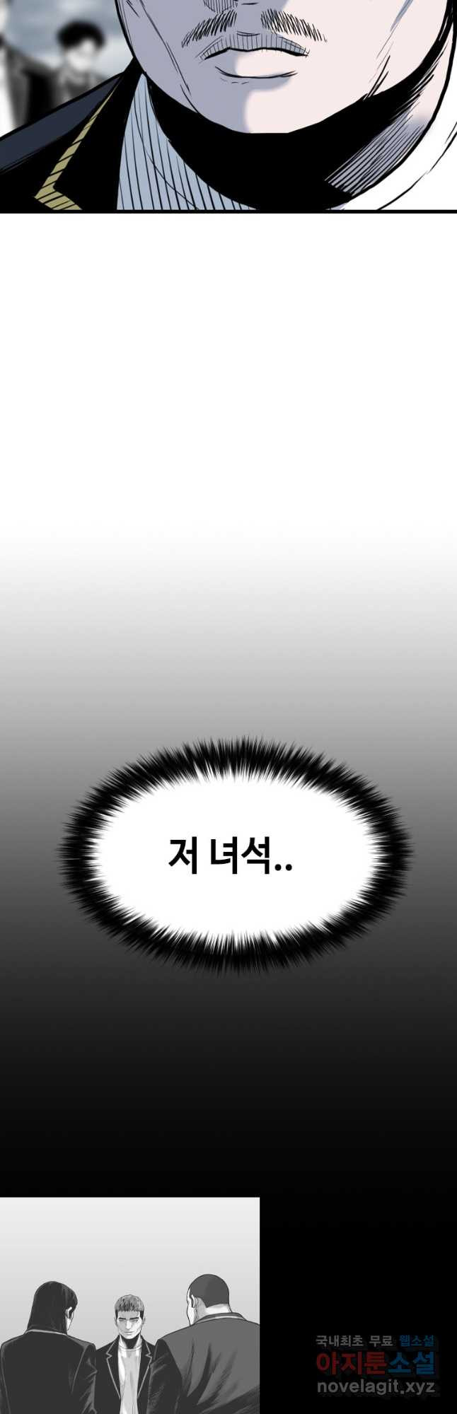 스위치(카카오) 85화 - 웹툰 이미지 33