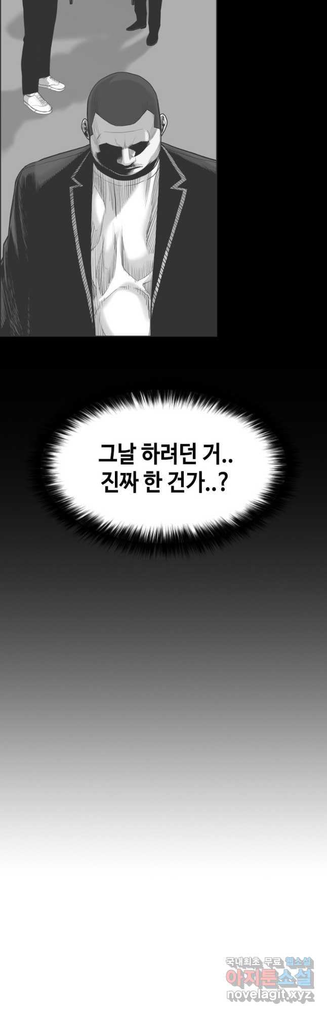 스위치(카카오) 85화 - 웹툰 이미지 35