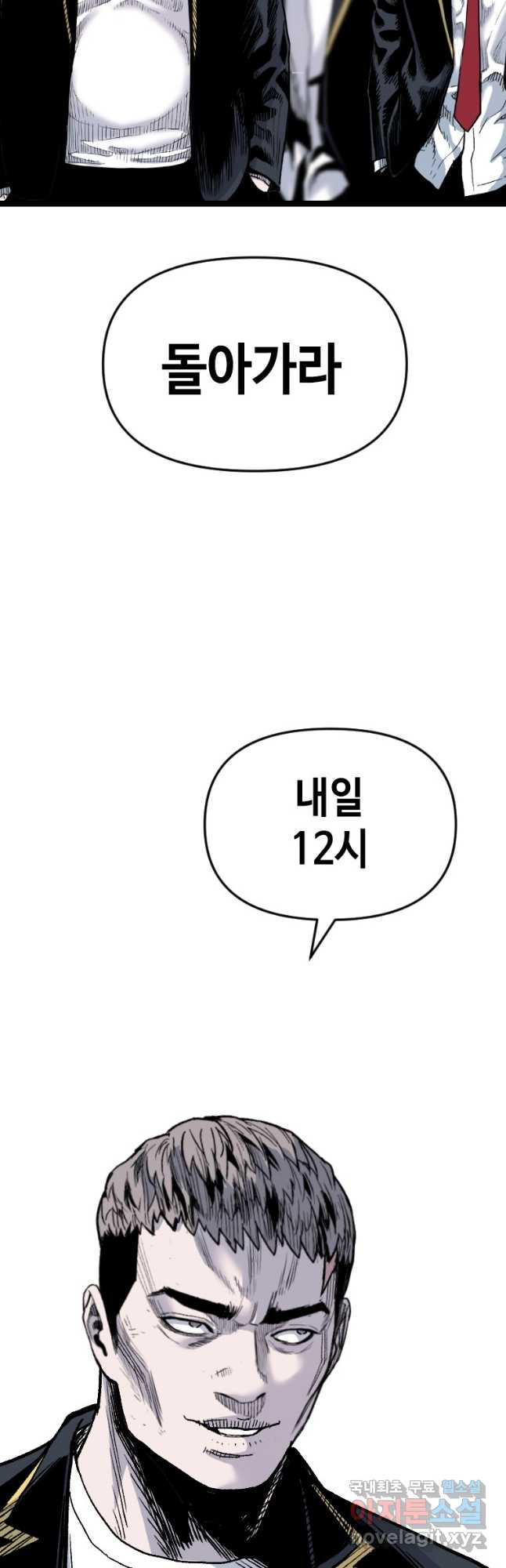 스위치(카카오) 85화 - 웹툰 이미지 47