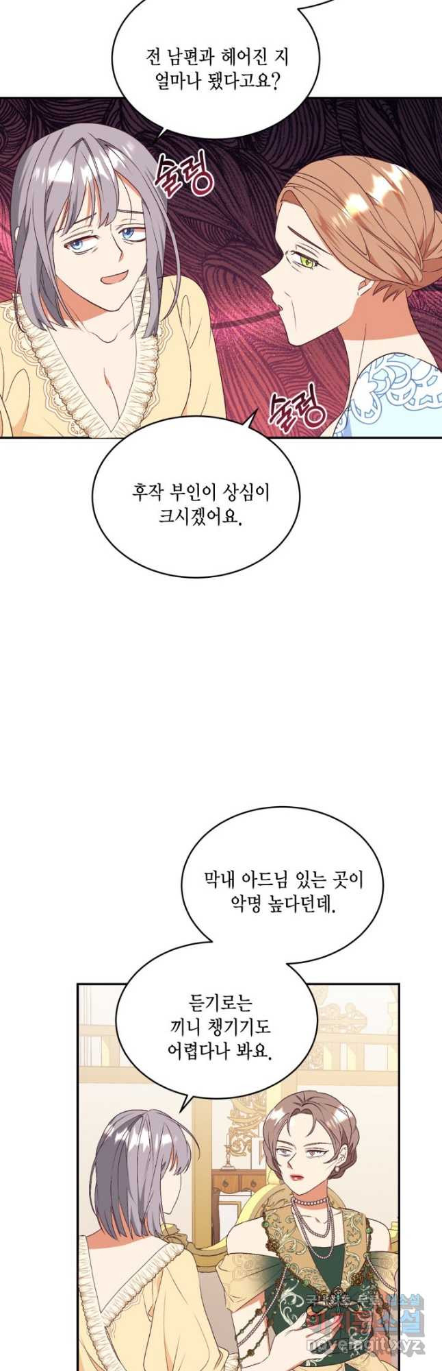 더는 못 본 척하지 않기로 했다 82화 - 웹툰 이미지 8