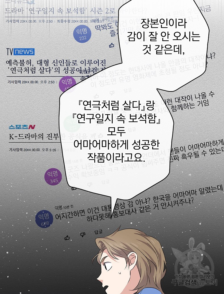 막장드라마의 제왕 89화 - 웹툰 이미지 62