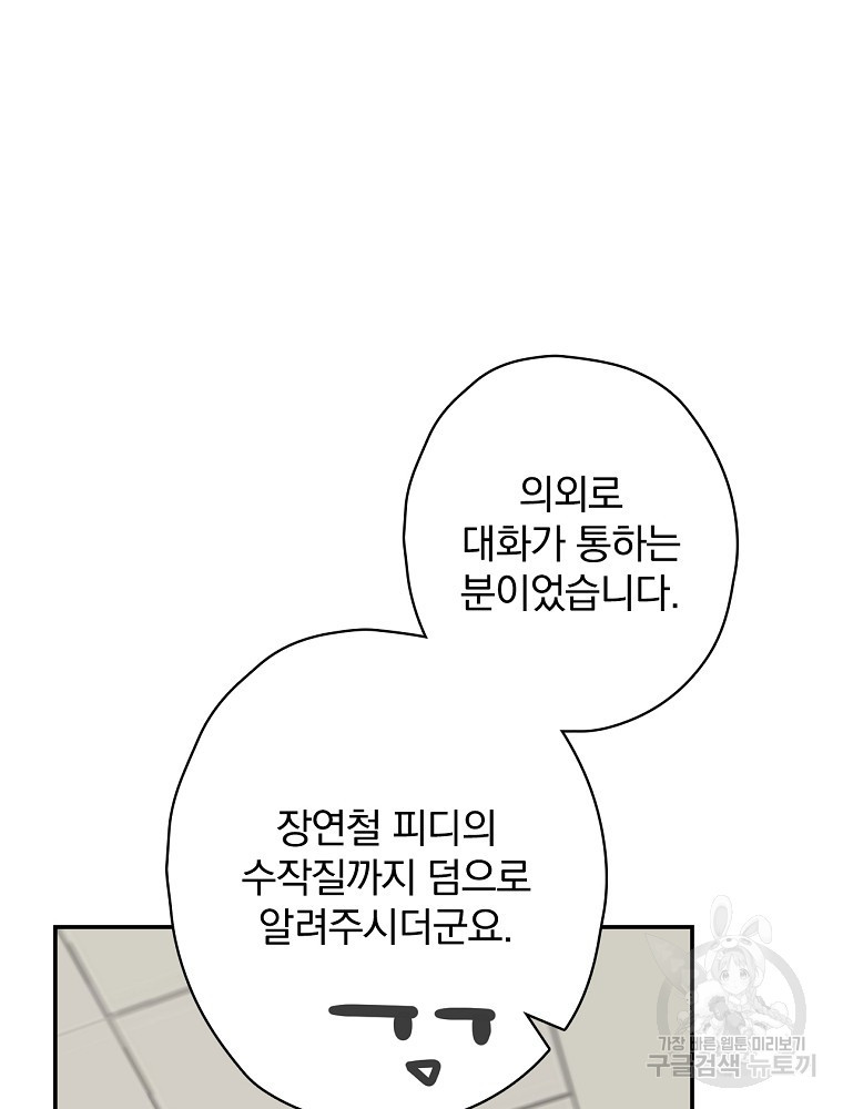 막장드라마의 제왕 89화 - 웹툰 이미지 114