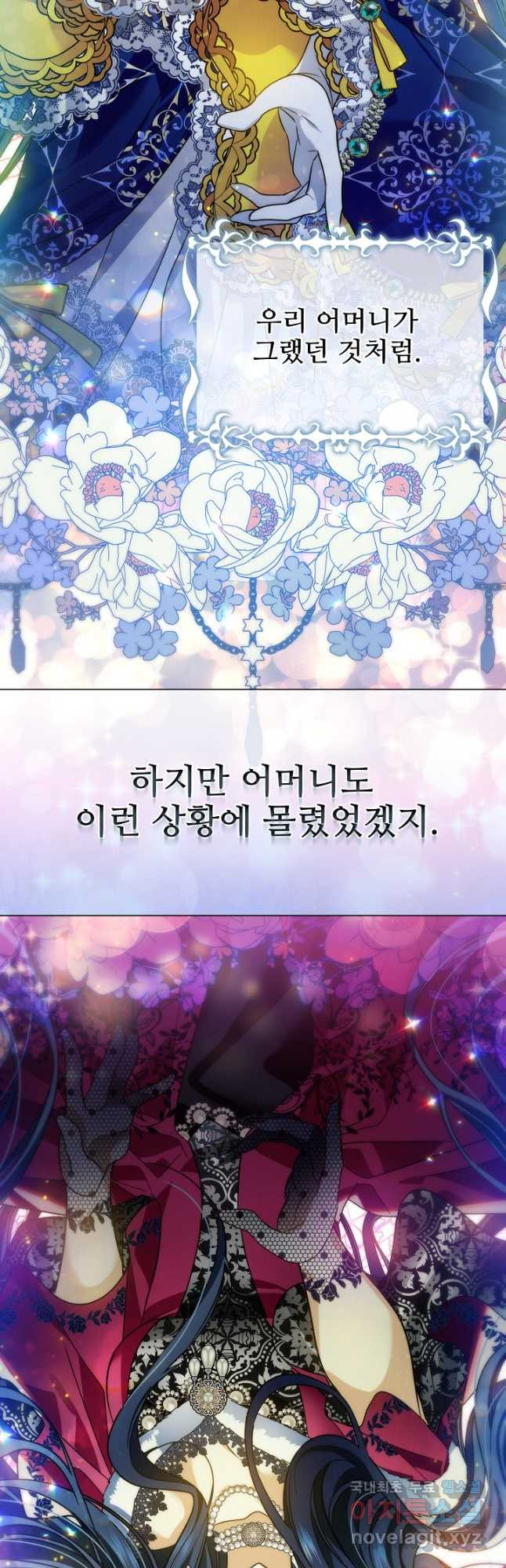 처음부터 여기 있었는데요 79화 - 웹툰 이미지 16