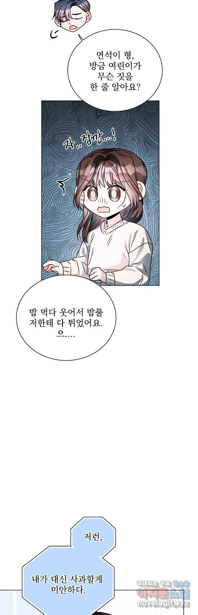 너하고만 하고 싶은 35화 - 웹툰 이미지 33