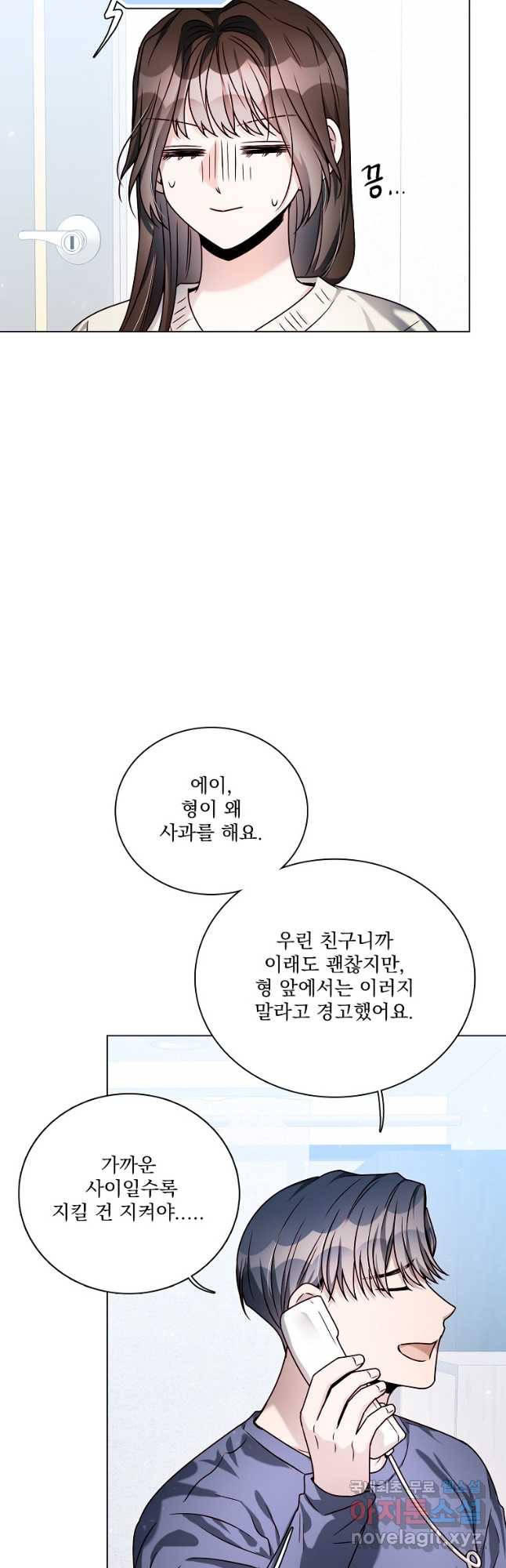 너하고만 하고 싶은 35화 - 웹툰 이미지 34