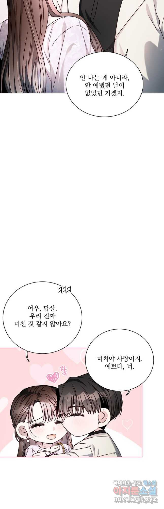 너하고만 하고 싶은 35화 - 웹툰 이미지 50