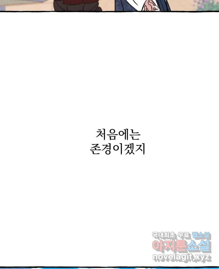 이계막차 52화 - 웹툰 이미지 73