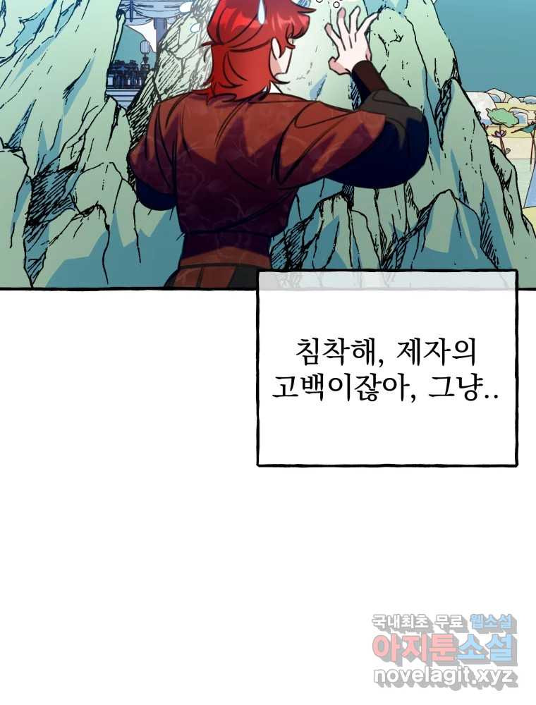 이계막차 52화 - 웹툰 이미지 89