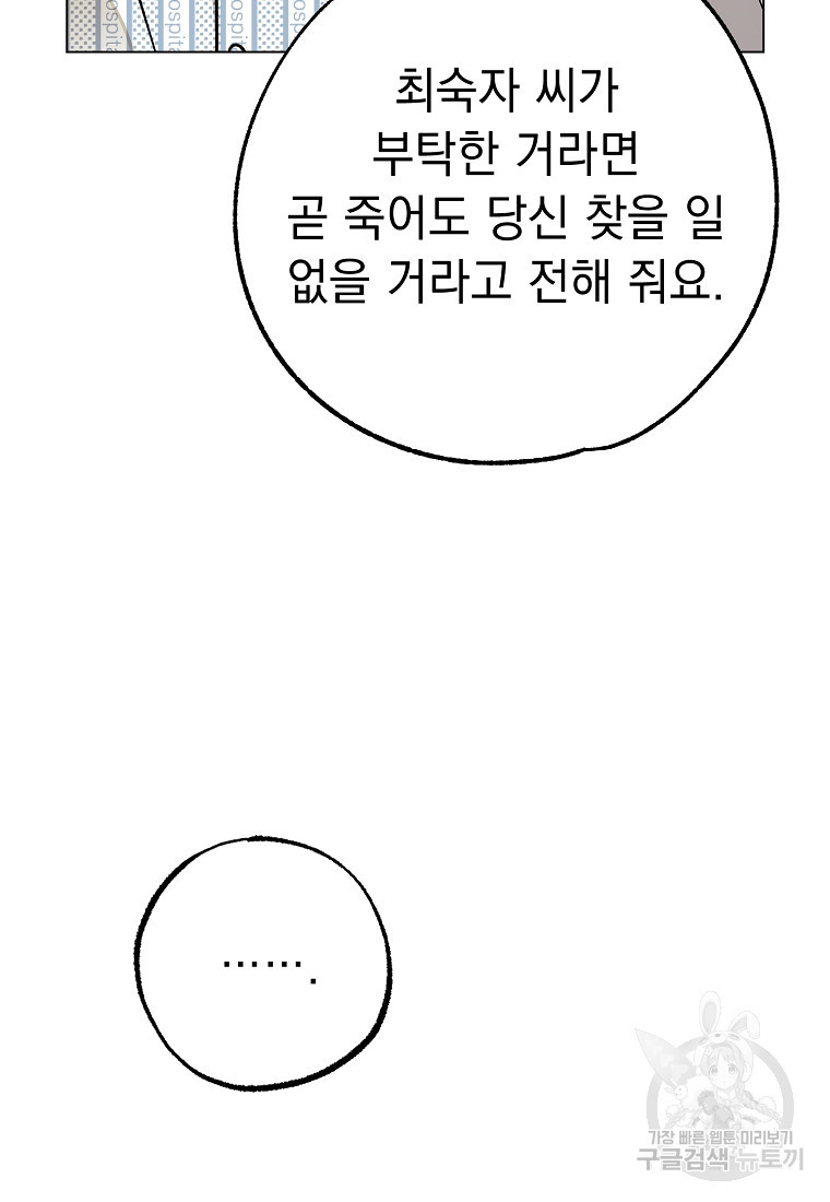 쥐구멍 볕 들 날 44화 - 웹툰 이미지 71