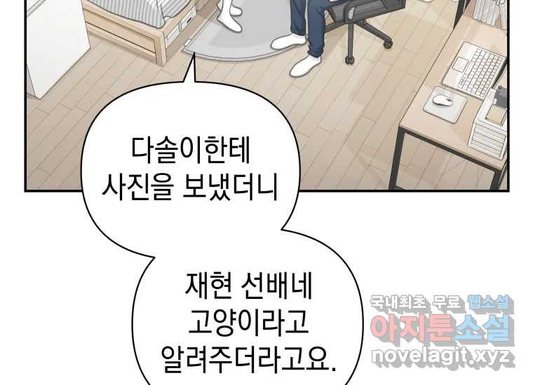 너를 만지면 26화 - 웹툰 이미지 81