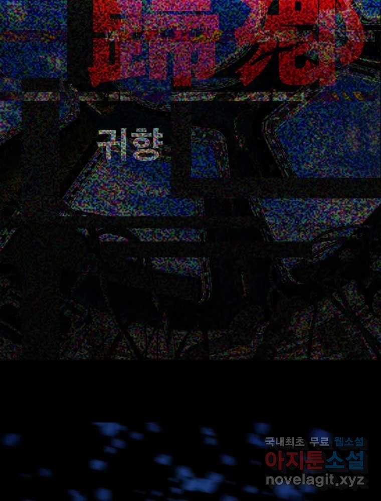 복마전 51화 귀향 - 웹툰 이미지 78