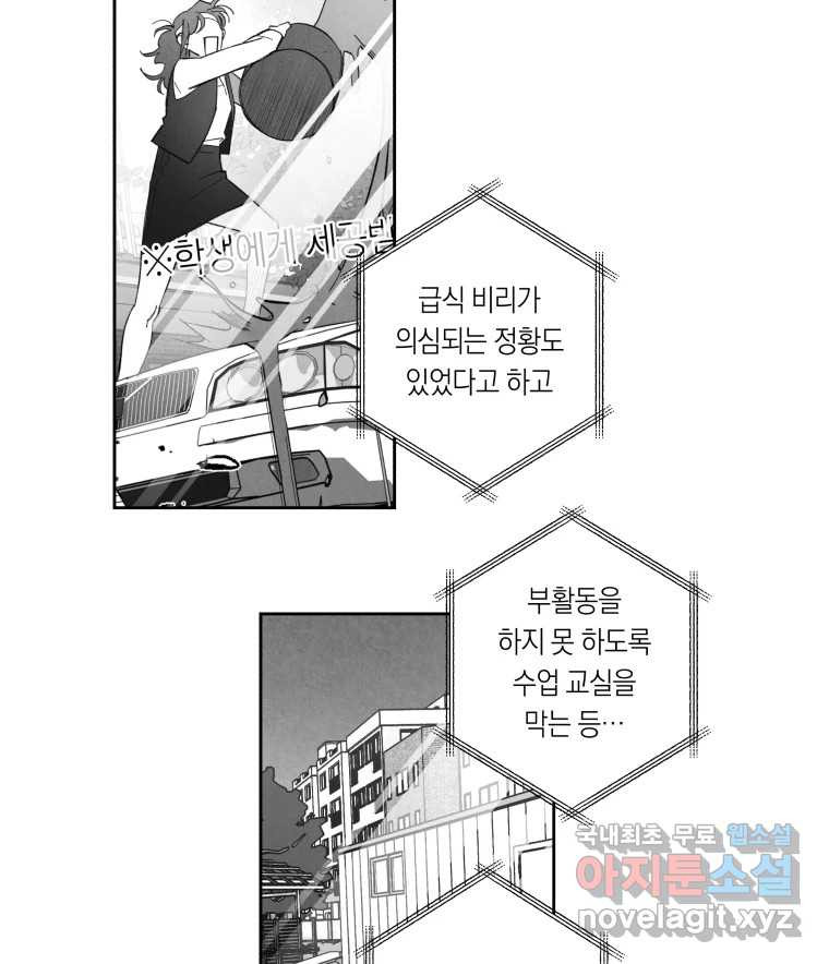 이대로 멈출 순 없다 136화 COME BACK HOME(1) - 웹툰 이미지 12