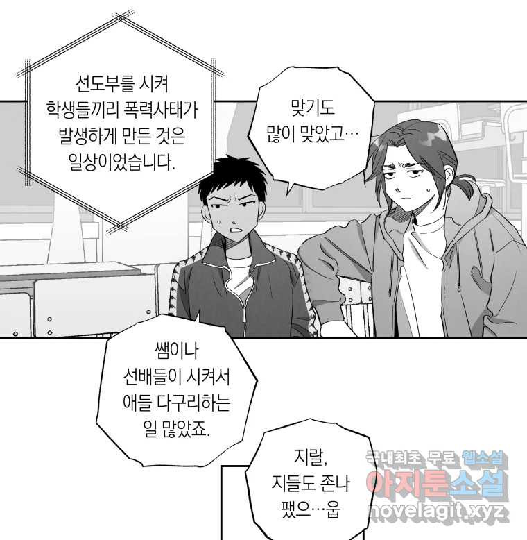 이대로 멈출 순 없다 136화 COME BACK HOME(1) - 웹툰 이미지 14