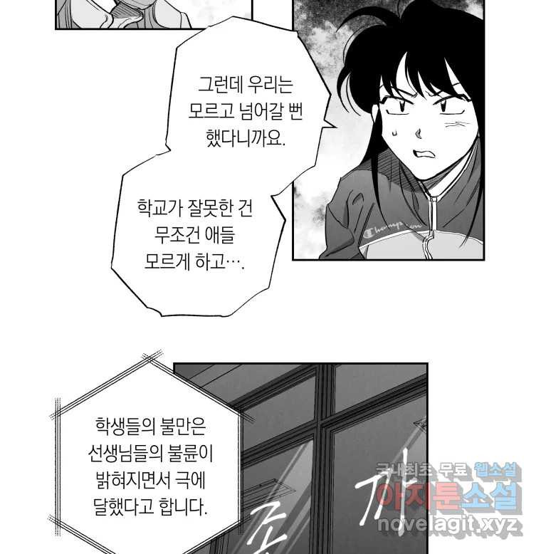 이대로 멈출 순 없다 136화 COME BACK HOME(1) - 웹툰 이미지 16